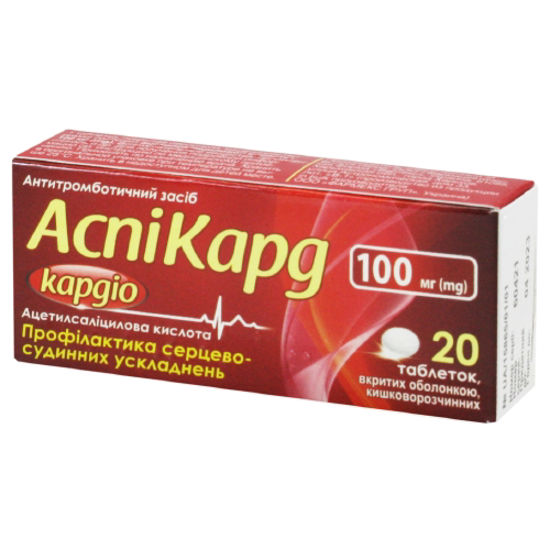 Аспікард Кардіо таблетки 100 мг №20 (10Х2)